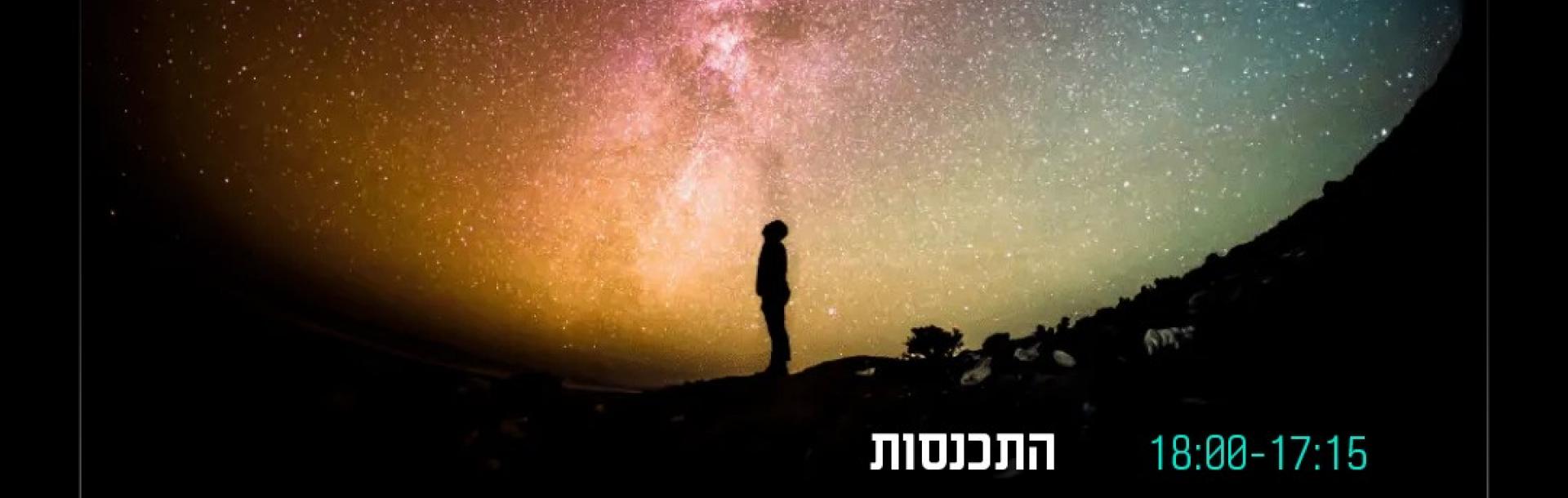 כנס בוגרי ובוגרות מכון כהן