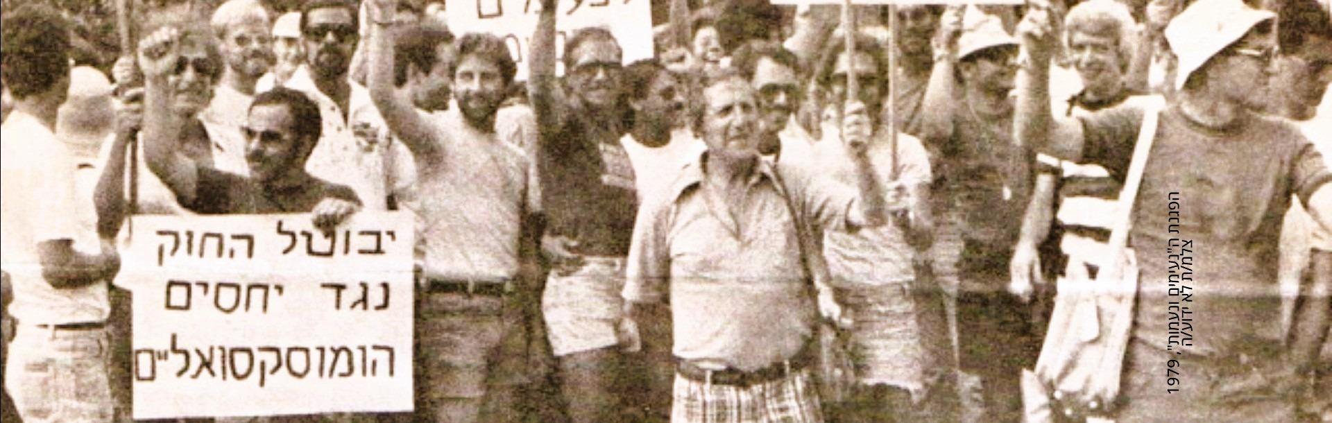 ארכיון הגאווה הישראלי
