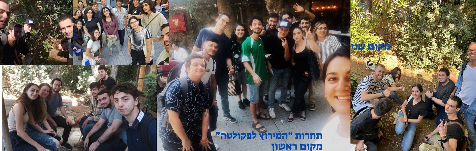 תחרות &quot;המירוץ לפקולטה&quot;