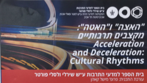 הרצאה: הבניה בין דורית של רגשות במעמד הביניים הישראלי דרך דיבורי משפחה