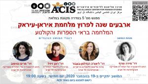  19 בנובמבר 2020 | מושב חמישי |  המלחמה בראי הספרות והקולנוע