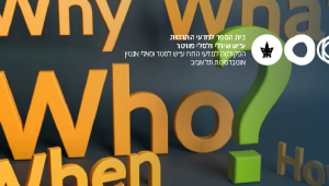 סמינר וסדנת דוקטורנטים