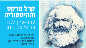 ערב עיון לזכר פרופ' צבי רוזן