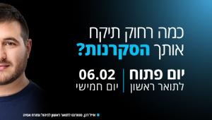 יום פתוח 06.02.2025