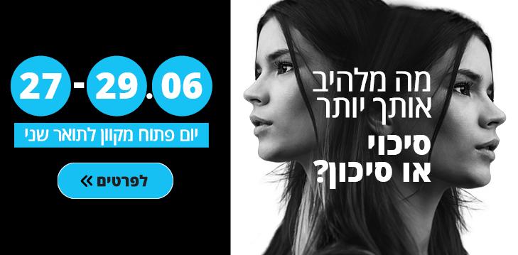 יום פתוח מקוון לתואר שני באוניברסיטת תל אביב | 27-29 ביוני 
