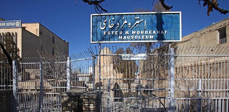 תכנית ACIS לחקר יהודי איראן בישראל
