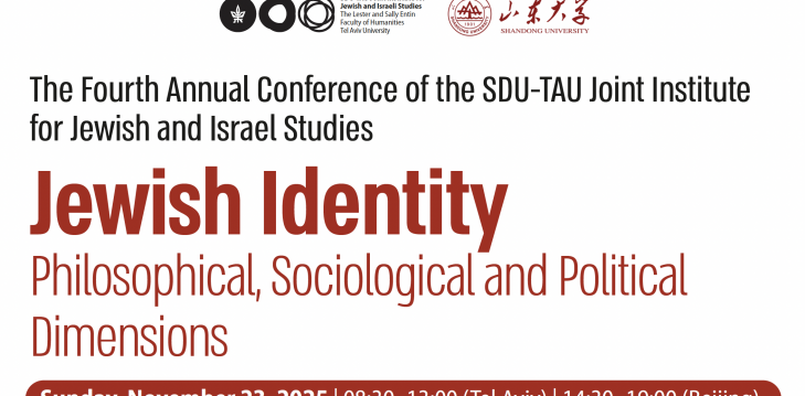 הכנס השנתי הרביעי 