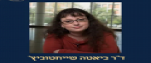 ברכות חמות למרצת החוג ד"ר ביאטה שייחטוביץ' על זכייתה במענק המחקר היוקרתי של הקרן הלאומית למדע ISF