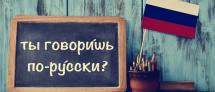 שפה ותרבות רוסית