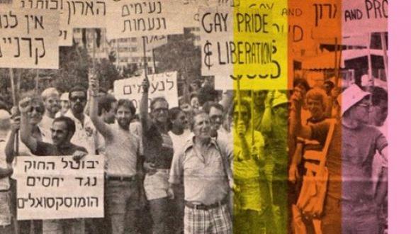 אירוע ההשקה של ארכיון הגאווה הישראלי