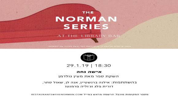 ערב לכבוד השקת הספר "אישה נחה" מאת מעין גולדמן