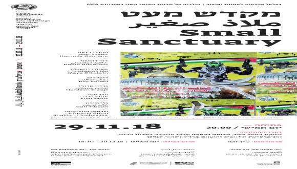 פתיחת תערוכה - מקדש מעט פתיחת תערוכה - מקדש מעט