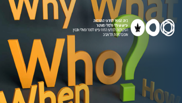 סמינר וסדנת דוקטורנטים