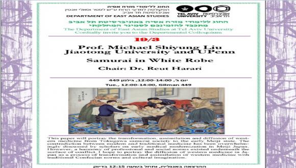 Prof. Michael Shiyung Liu : Samurai in White Robe