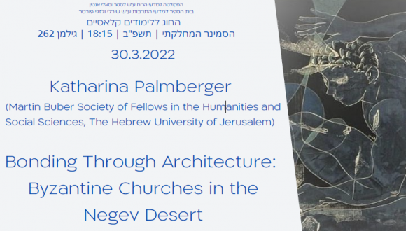  March 30 2022 Lecture by Katharina Lamberger: Byzantine Churches in the Negev