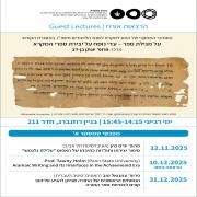 כרזת הסמינר